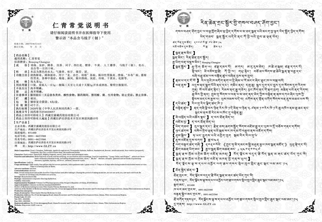 仁青常覺.png